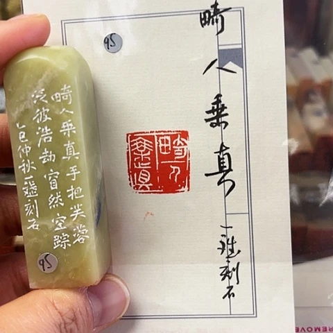 青田石印石篆刻作品