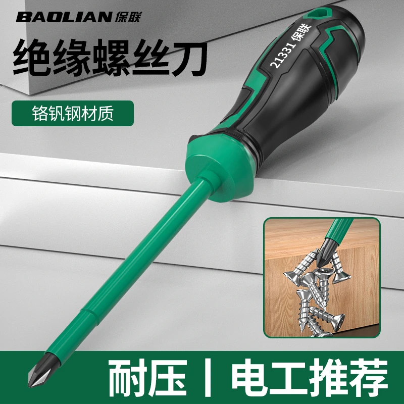 保联电工专用螺丝刀十字一字起子耐压改锥家用强磁梅花绝缘螺丝批