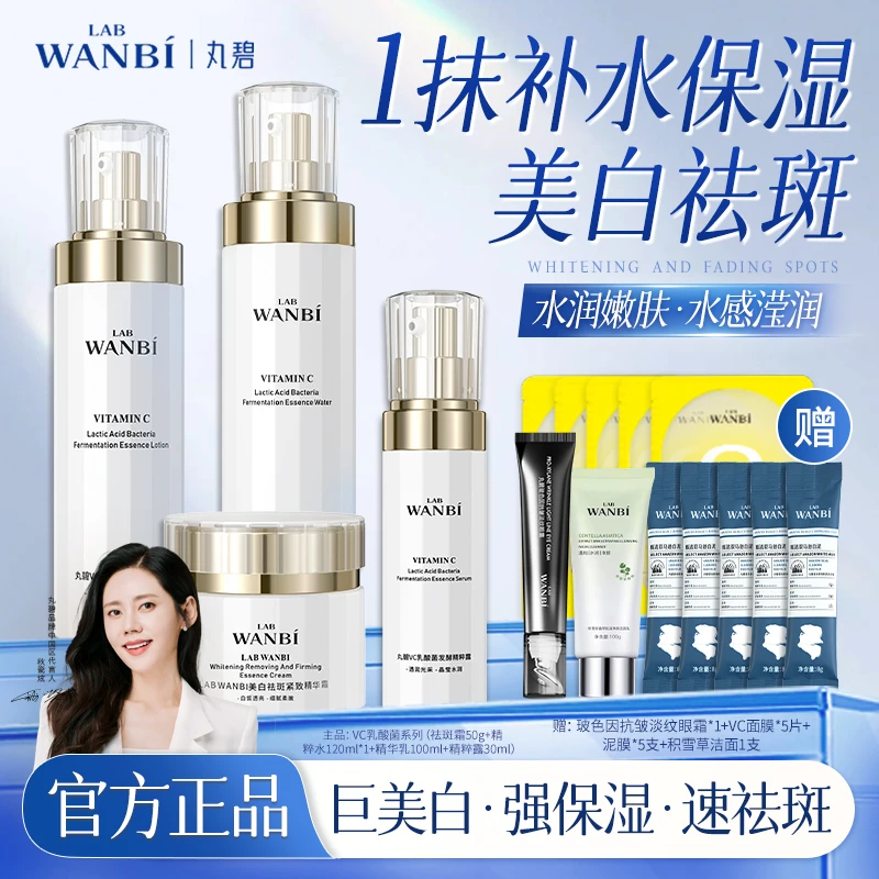 丸碧白月光护肤品系列套装提亮肤色退黄暗沉淡斑滋润嫩肤补水保湿