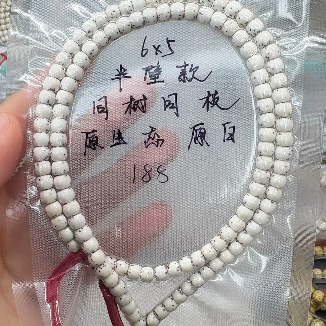 星月菩提吊坠6.5原白半壁108