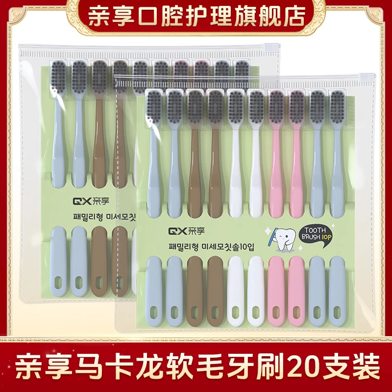 【20支】亲享备长炭袋装软毛牙刷成人保护套旅行装家庭装超细护龈