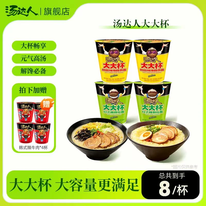 汤达人 【加量大大杯】日式酸辣豚骨拉面泡面营养夜宵速食杯面