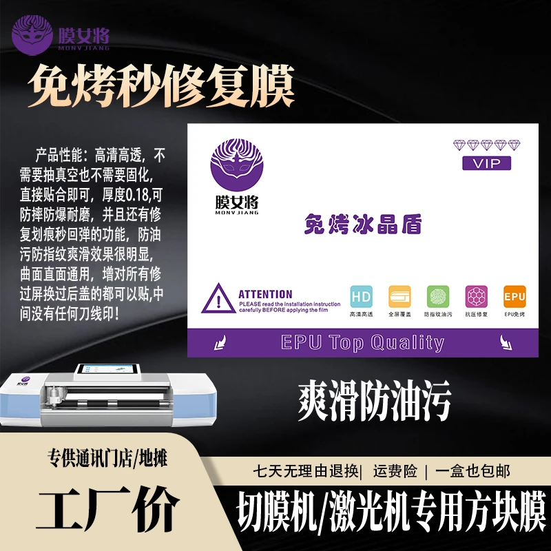 【高清EPU无痕秒修复】切膜机秒修复高透贴膜防摔手机店必备全屏