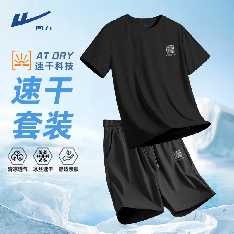 回力冰丝套装夏季男款冰感宽松透气速干衣青少年运动潮流短袖短裤