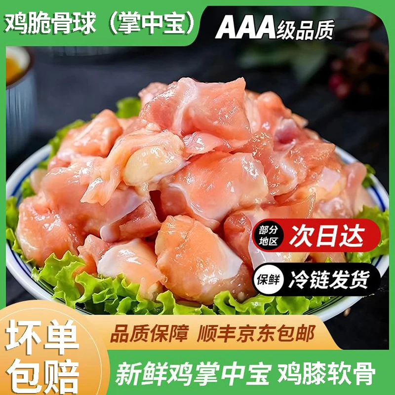 新鲜掌中宝鸡膝软骨精修腿软骨肉类烧烤串串生鲜冷冻批发顺丰
