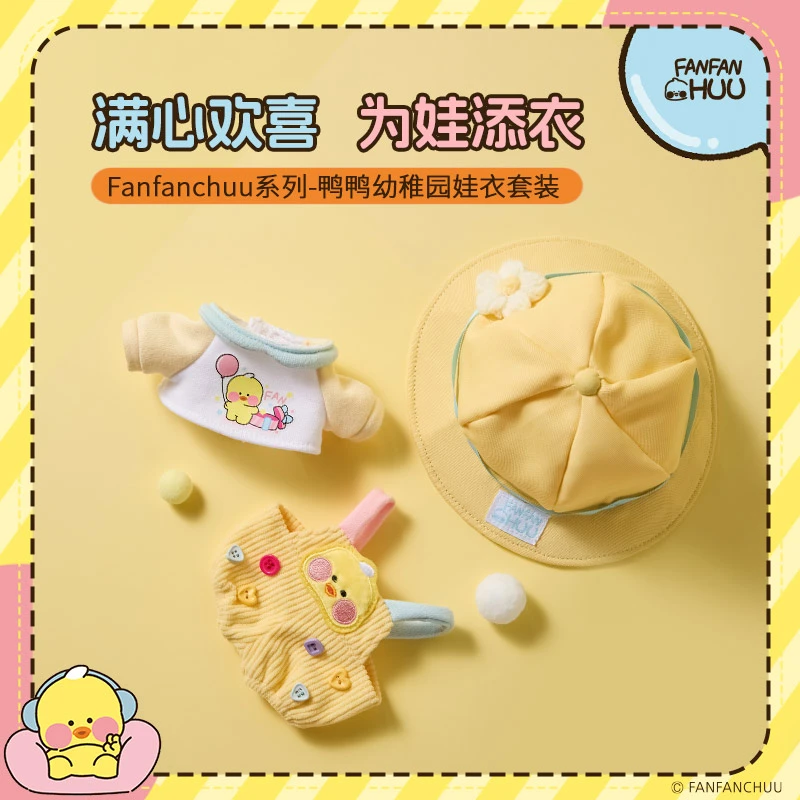 Fanfanchuu系列-鸭鸭幼稚园娃衣套装