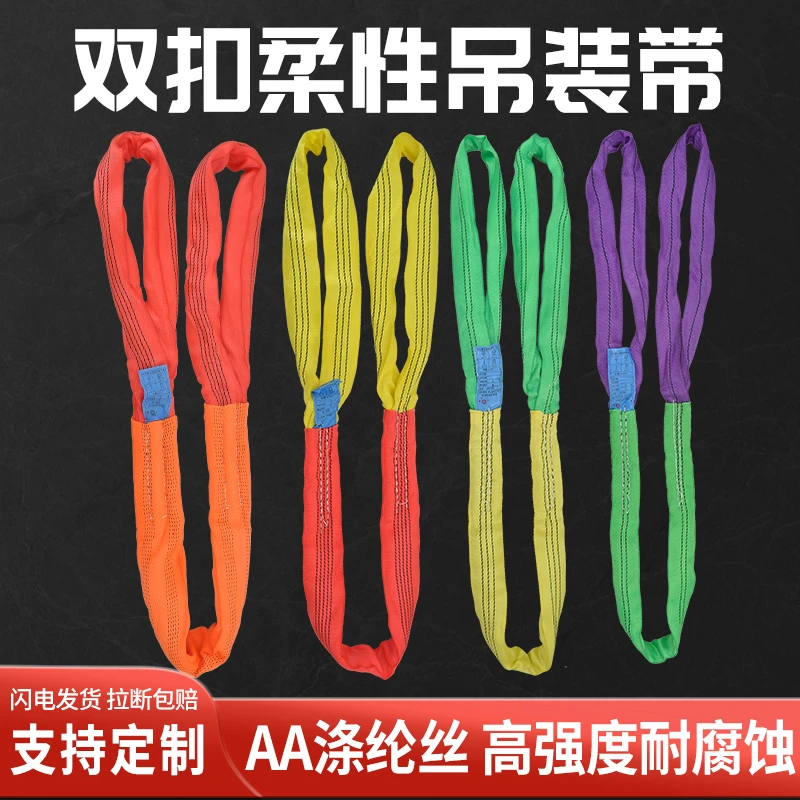 彩色涤纶柔性双扣吊装带1t2t3t5t8t10t