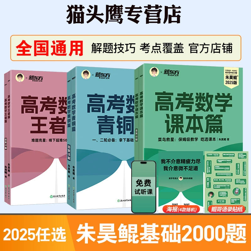 2025新高考朱昊鲲高考数学真题全刷基础2000题高考真题鲲哥刷题bi