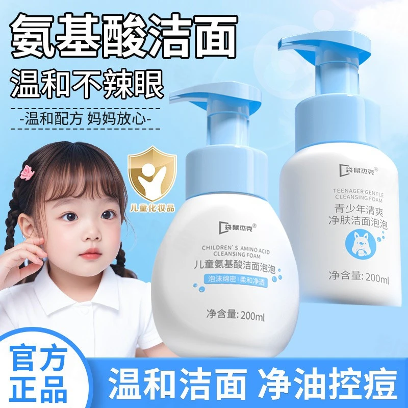 小象儿童洁面泡泡氨基酸洗面奶青少年学生专用洁面乳妈咪男女正品