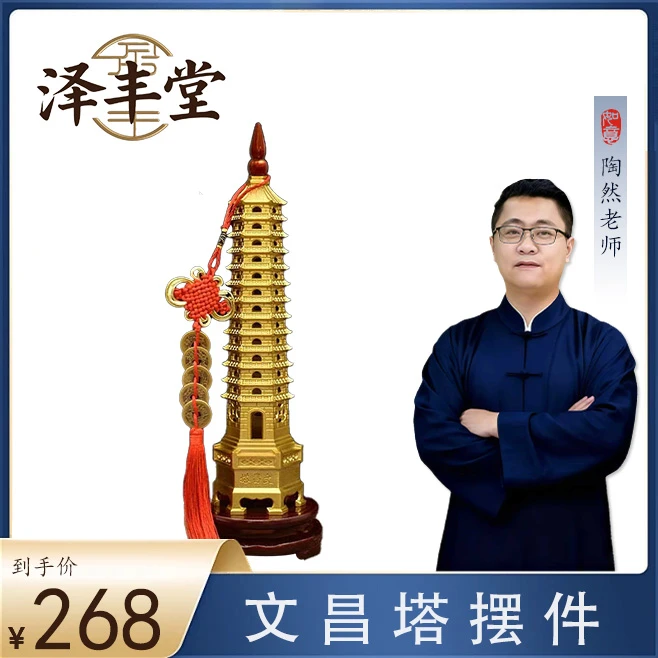 【陶然老师推荐】十三层文昌塔通用黄铜家居摆件
