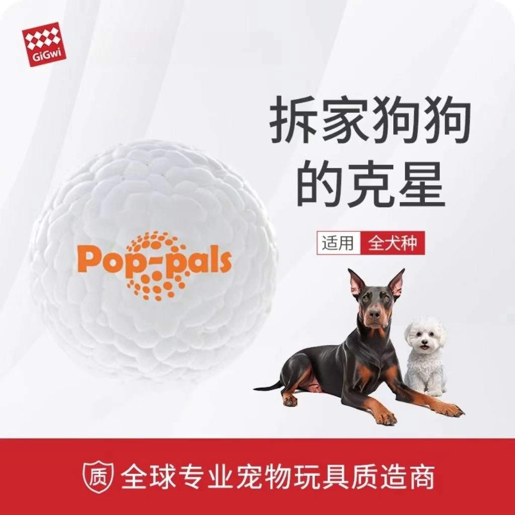 GiGwi/贵为狗狗爆爆球玩具自嗨解闷弹跳玩耍方便多规格可选