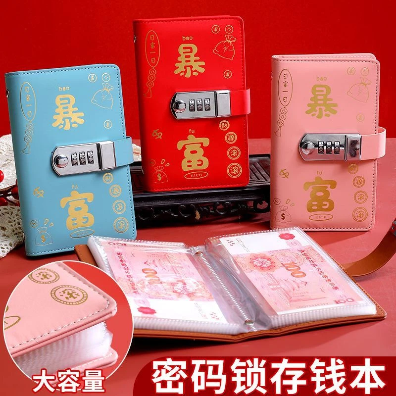 【安全密码锁】现金存钱本只放现金收纳袋大容量新款儿童理财存钱册