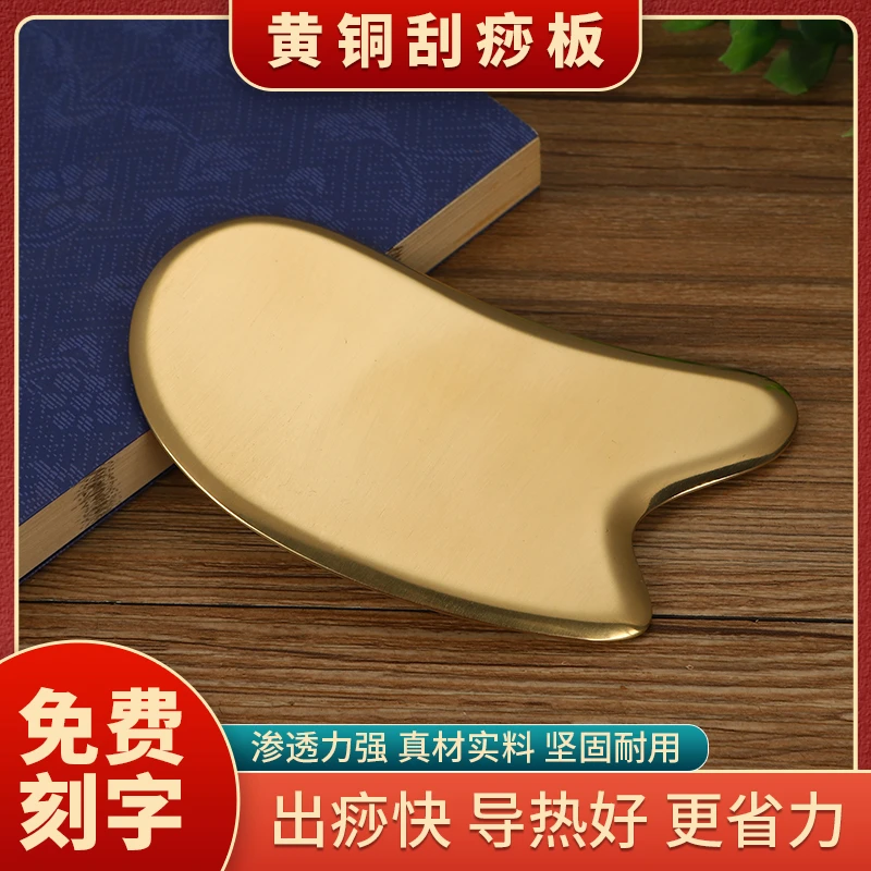 纯黄铜刮痧全身体通用面脸部颈椎部背部方板经络腿部按摩板家用