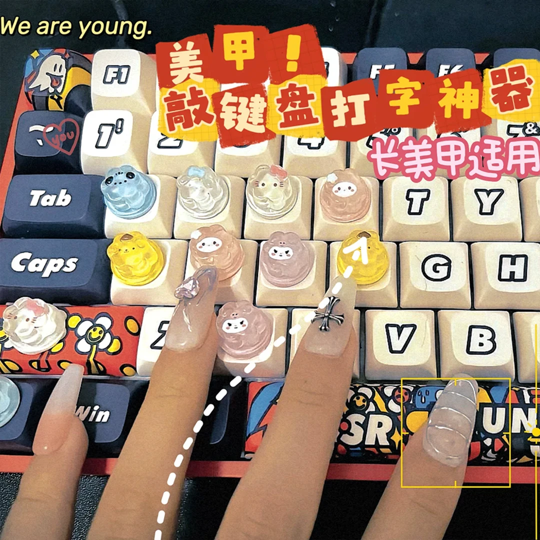 高颜值美甲方便凸起键帽冰透果冻美甲键盘按键贴美甲键盘神器保护
