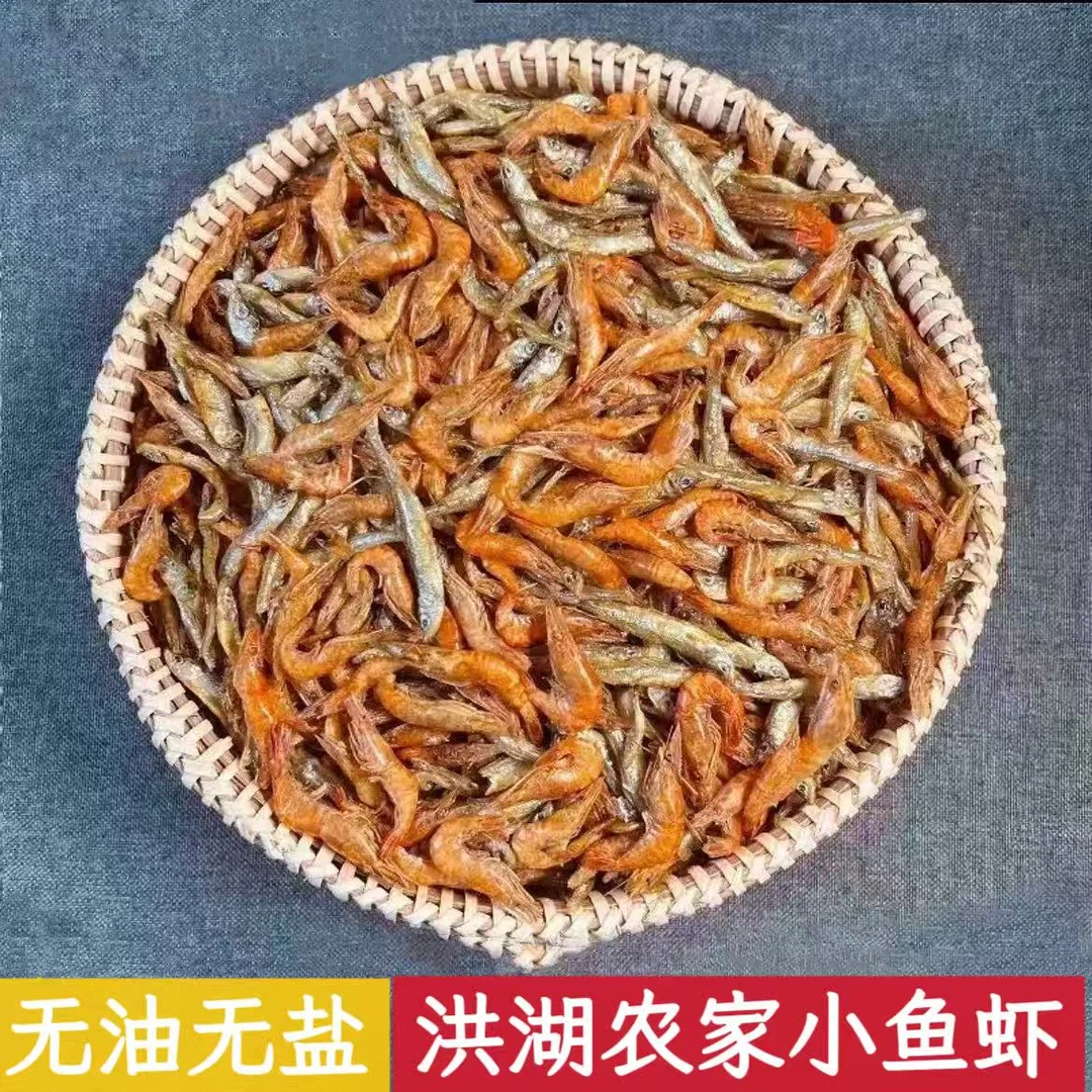 洪湖农家自晒小鱼小虾无油无盐不苦淡水小鱼虾自然晒干100克/包