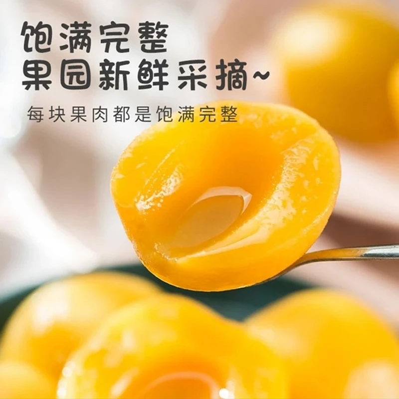 蒲城春雨甜桃黄桃罐头陕西新鲜水果罐头整箱礼盒装水果捞烘焙零食