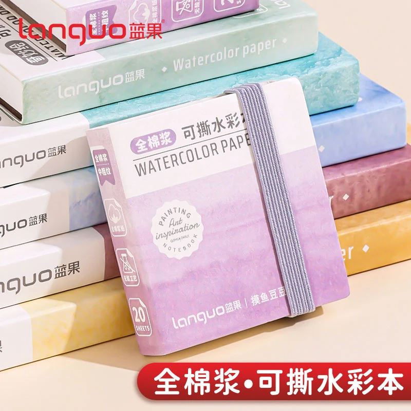 蓝果全棉水彩纸加厚彩绘可撕绘画本随身丙烯卡纸二次元涂鸦专用本
