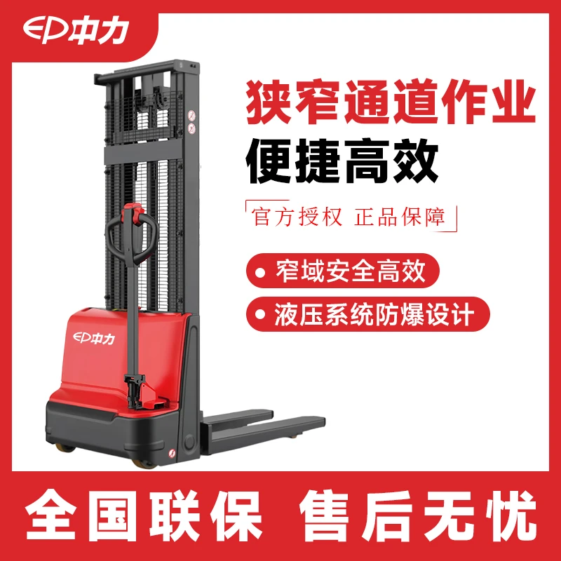 中力电动叉车1.5吨步行式堆高车仓库装卸堆垛车液压升降托盘叉车