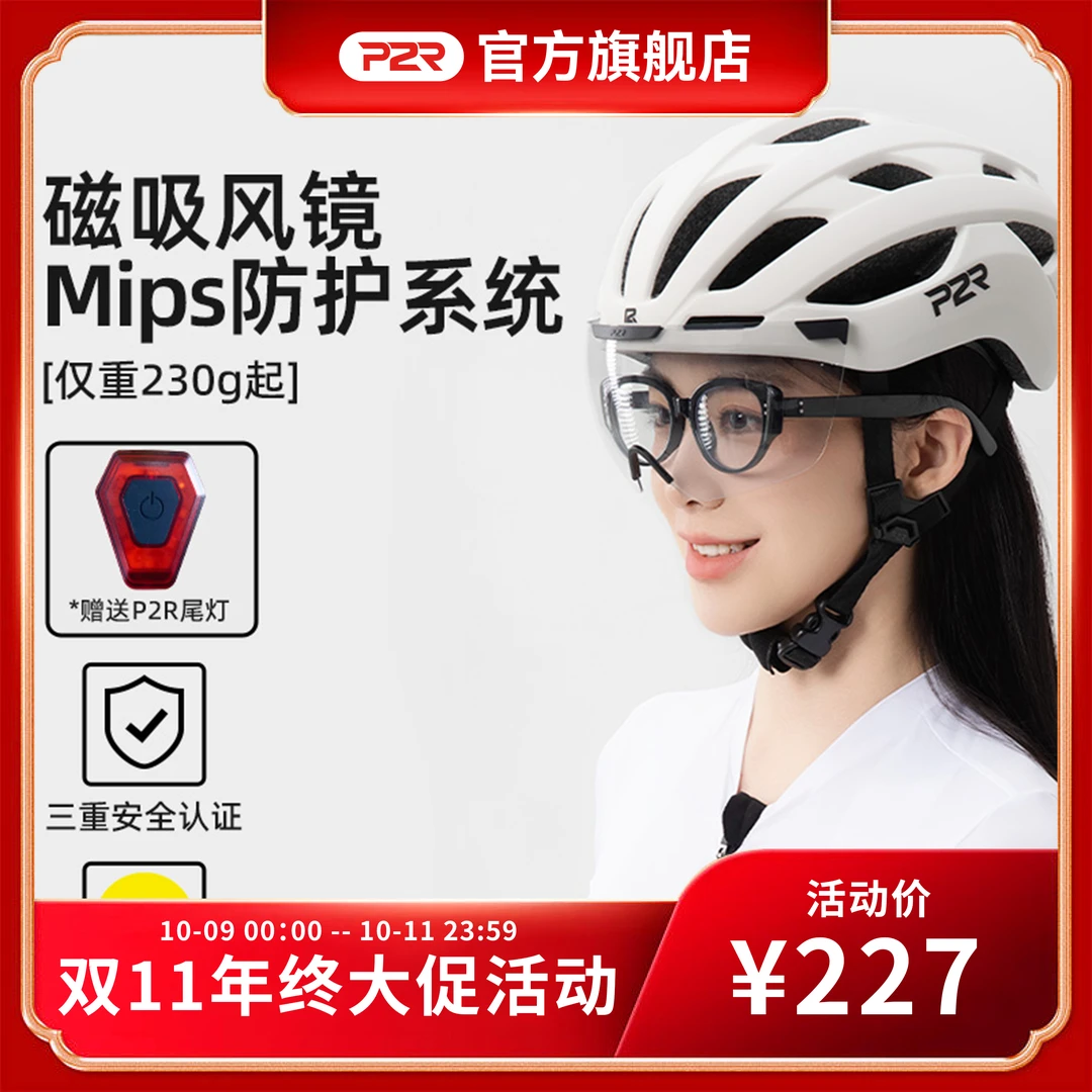 P2R-A20自行车骑行头盔磁吸风镜山地车公路车新款安全帽户外装备