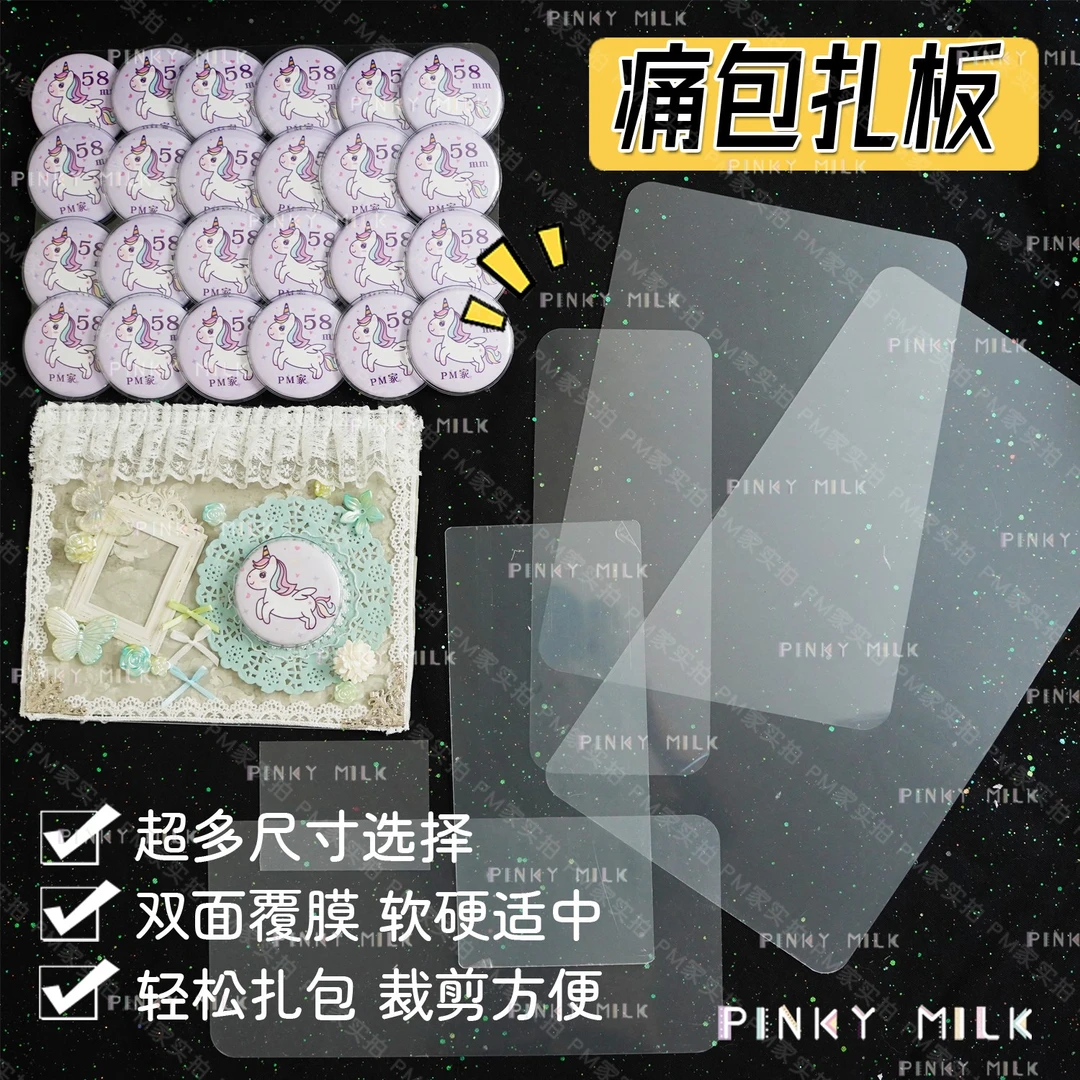 透明痛板扎包diy材料底板现货多形状大小可选吧唧丝带痛包硬板PVC