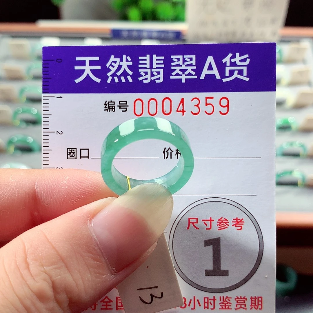 翡翠戒指未镶嵌13号