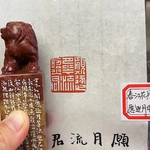 印石青田石篆刻作品