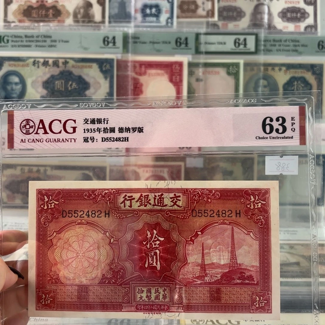 交通银行电塔拾圆552482
