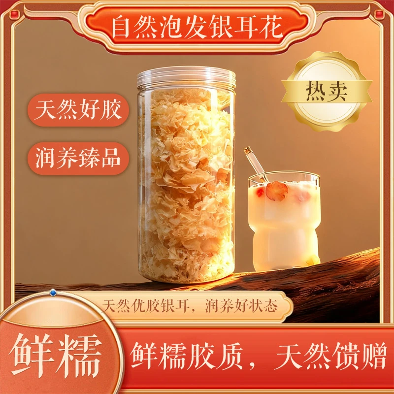 大花银耳银耳花干货罐装80g易煮易出胶银耳羹干货