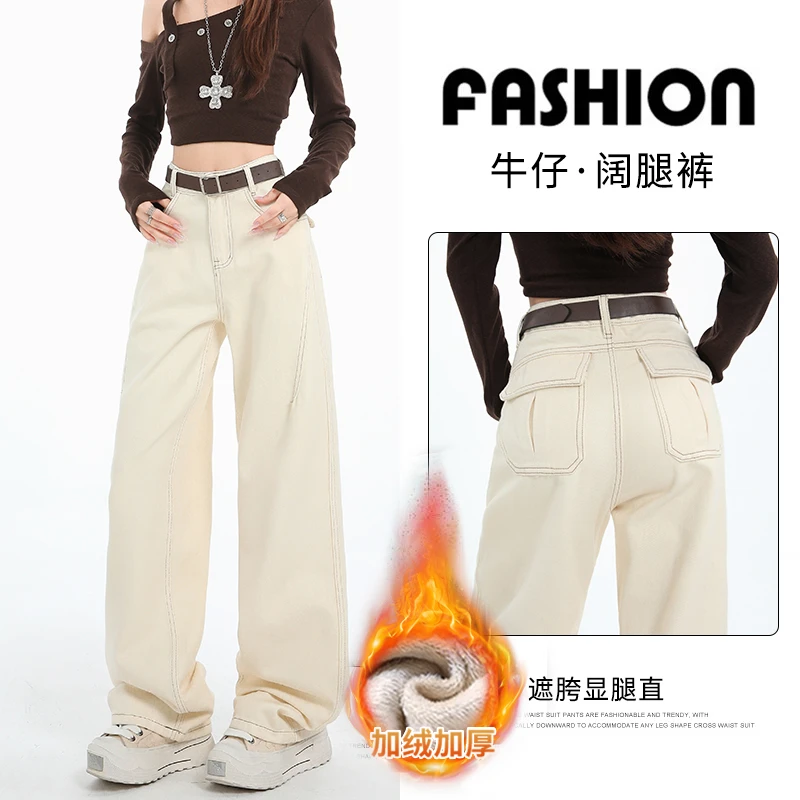 2025秋冬新款加绒窄版直筒阔腿裤米杏色牛仔遮胯腿直慵懒风穿5821