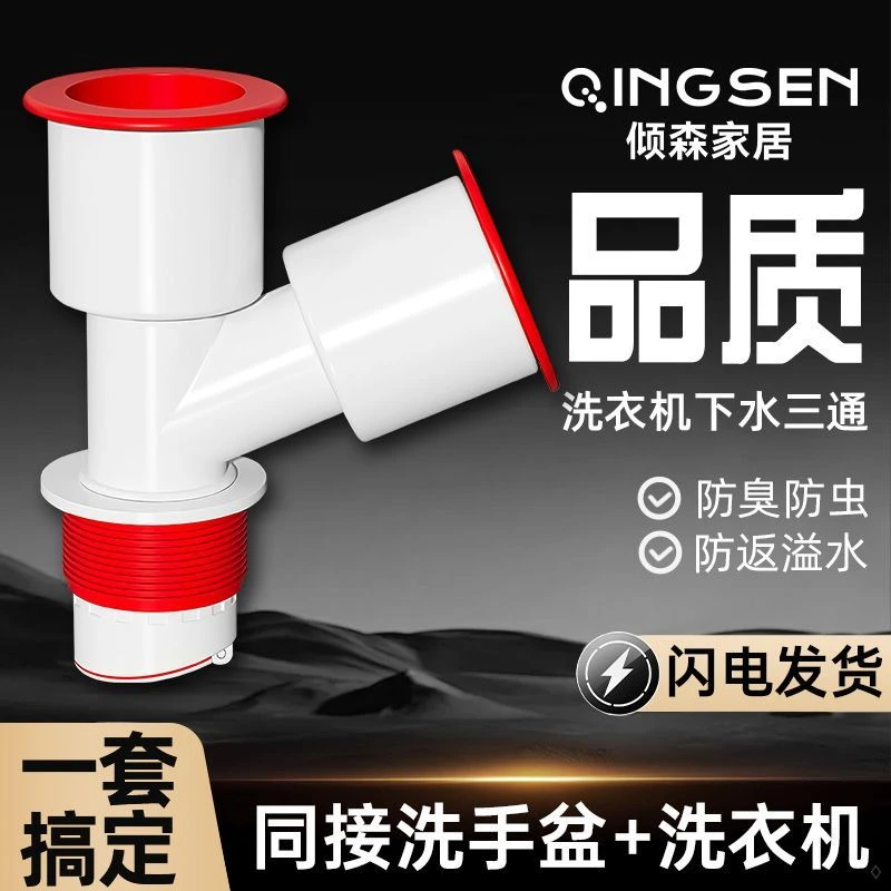 洗衣机排水管三通厨房面盆管道下水管地漏防臭专用接头三头二合一