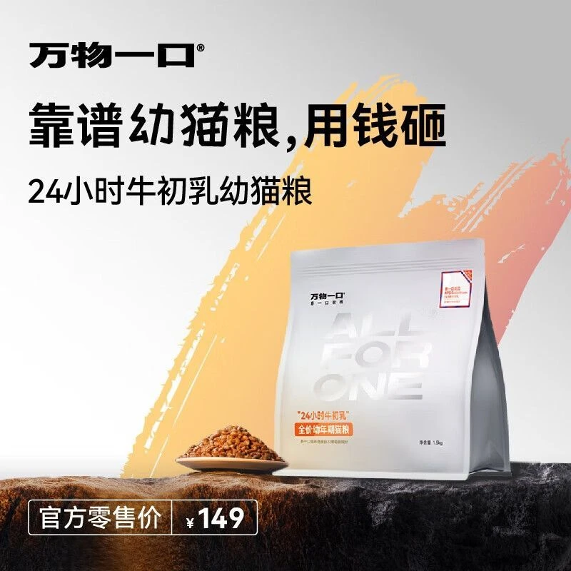 万物一口Original泛营养系列牛初乳幼猫粮鸡肉国产高蛋白猫粮通用