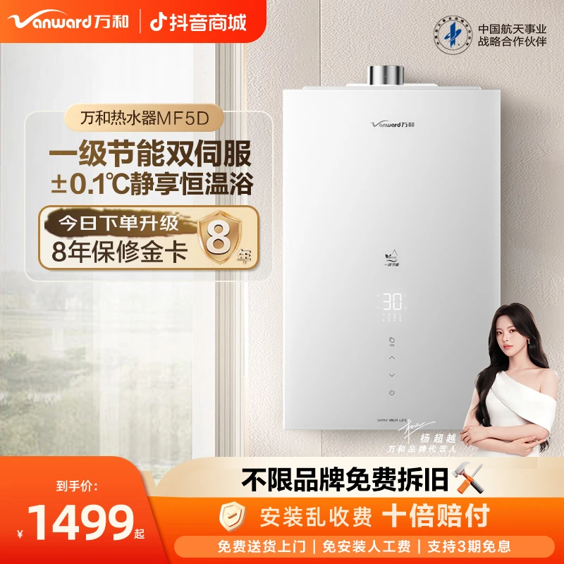 【品牌补贴】万和燃气热水器节能双伺服恒温增压16升MF5D