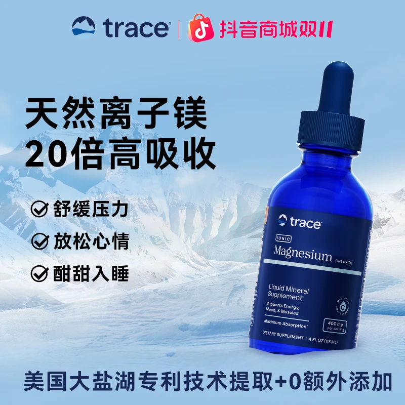 Trace离子镁盐湖镁改善偏头痛焦虑助眠镁补充剂0添加自然提取