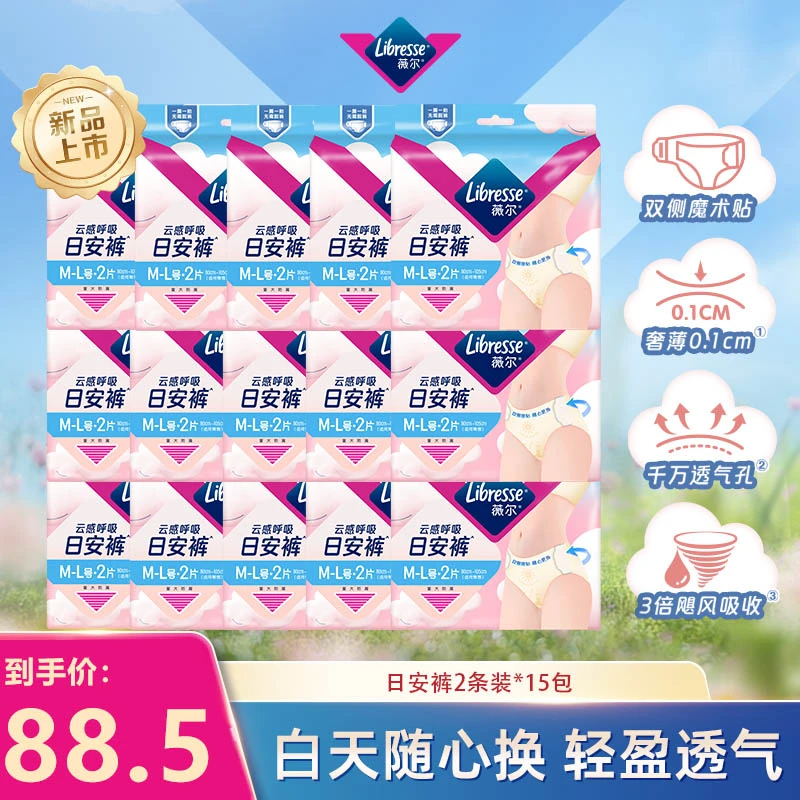 Libresse薇尔云感呼吸日安裤 随心更换轻盈透气-DBR