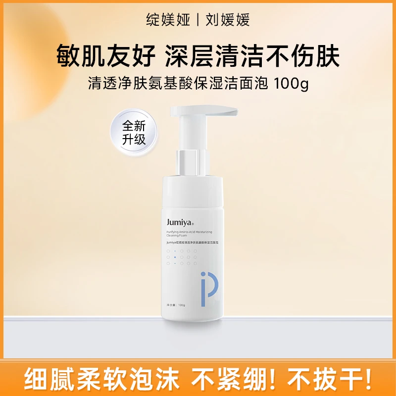 【刘媛媛】绽媄娅净清透净肤氨基酸保湿洁面泡100g