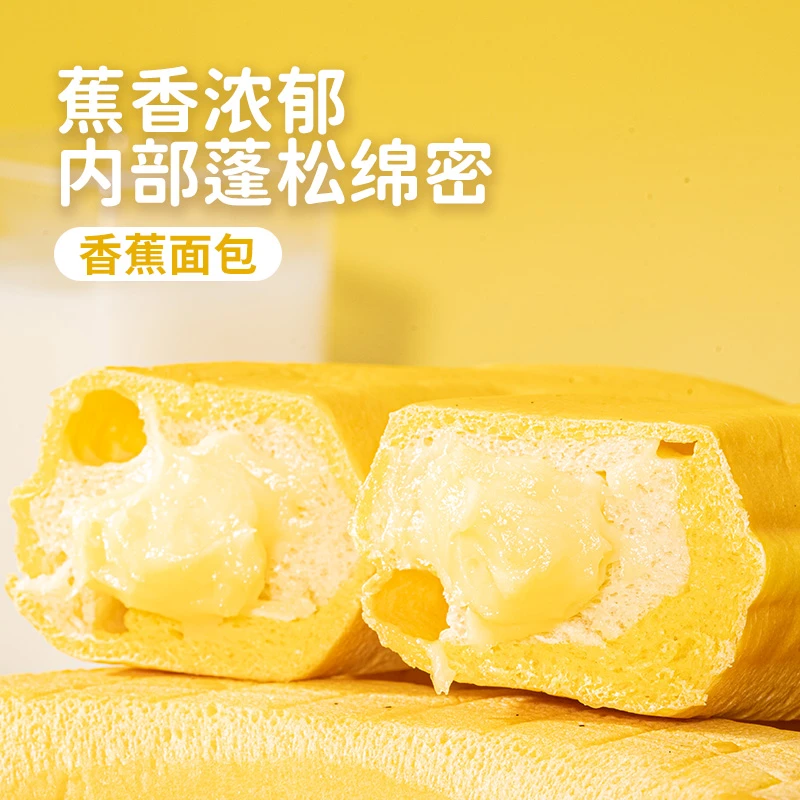 香蕉面包营养早餐即食夹心面独立包装网红蛋糕办公室充饥必备零食