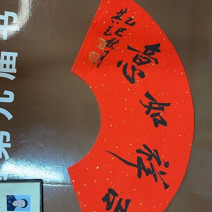 书法书法作品多次获奖