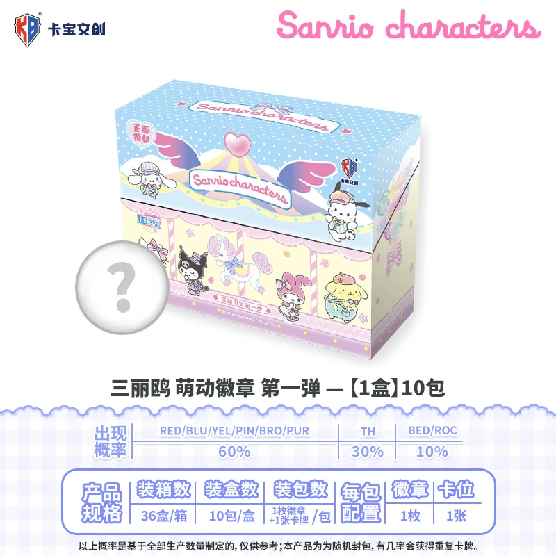 【卡宝文创】三丽鸥 萌动徽章 第一弹 收藏吧唧盲盒（默认代拆）S
