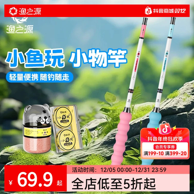 渔之源儿童鱼竿小物钓鱼竿溪流竿鱼竿初学者套装小鱼玩迷你鱼竿