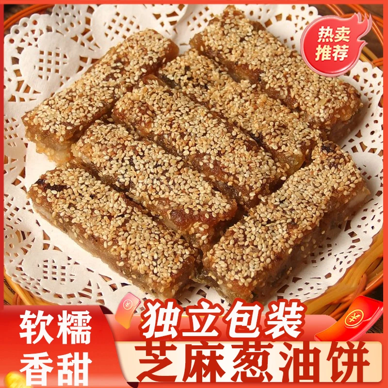 葱油饼手工广东潮州特产潮汕小吃零食朥饼糕点葱香茶点松软油葱饼