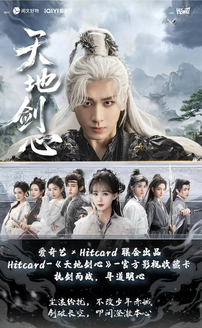 【平拆/点盒】hitcard 天地剑心官方收藏卡