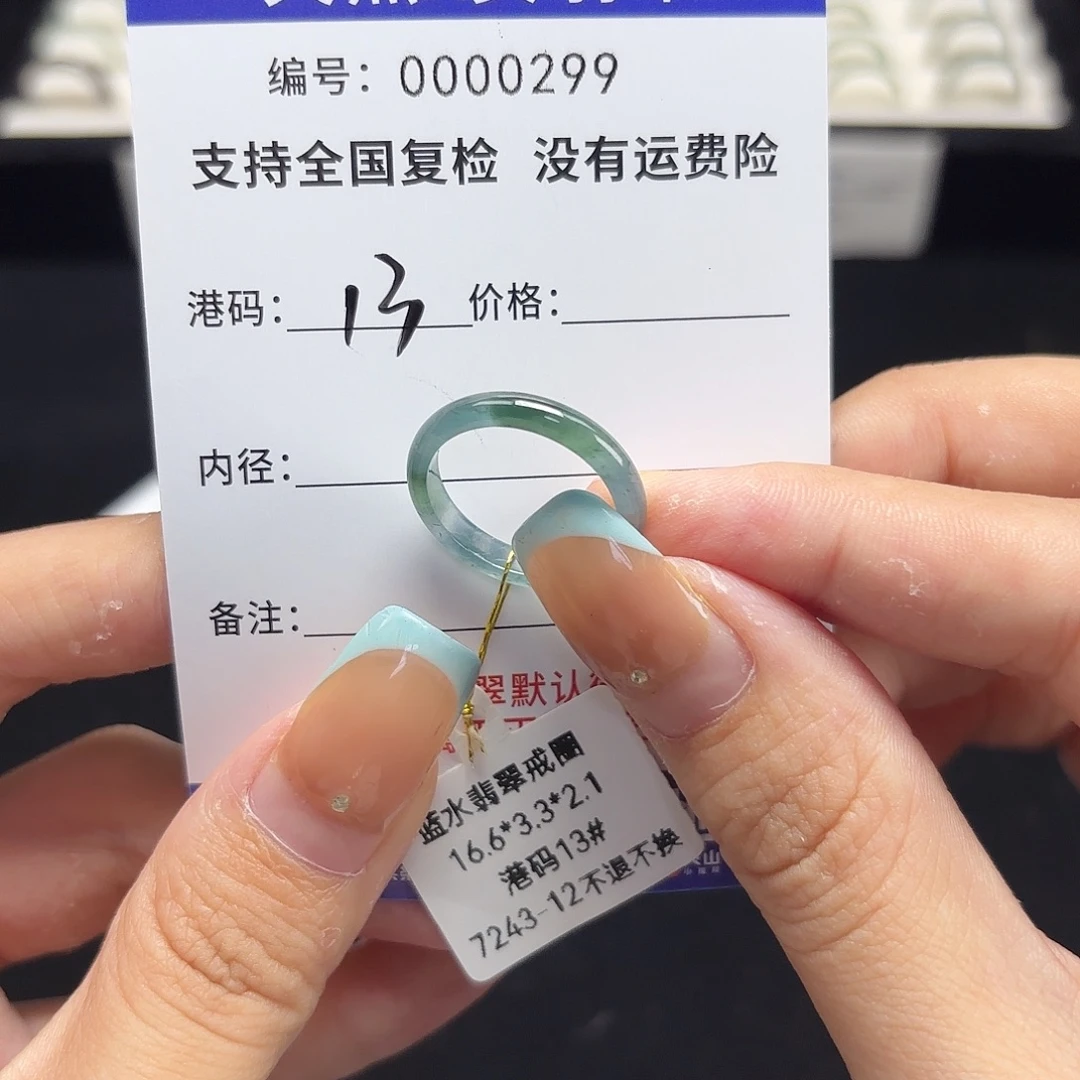 翡翠未镶嵌戒指港13编号76