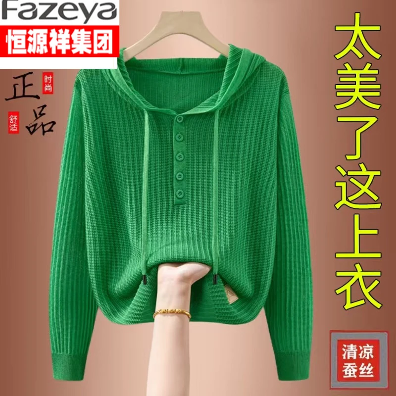 恒源祥集团彩羊正品夏季新款简约冰丝针织衫女桑蚕丝防晒夏季连帽