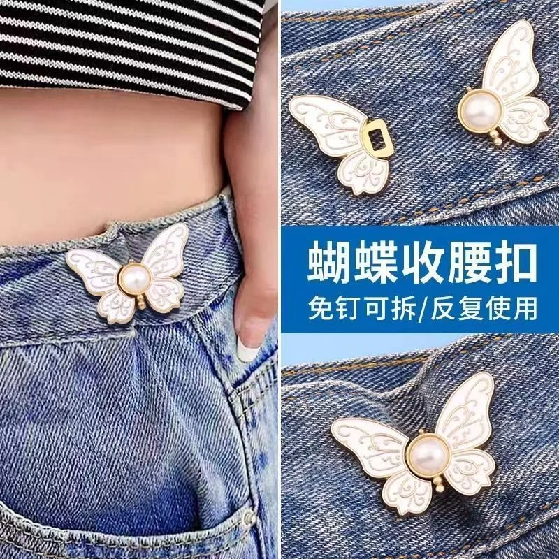 钛钢仿珍珠胸针 收腰神器珍珠蝴蝶收腰扣对扣可拆卸免打孔收腰