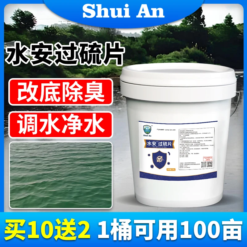 水安过硫片酸氢钾复合盐小龙虾蟹鱼塘改底调水净水王水产养殖除臭