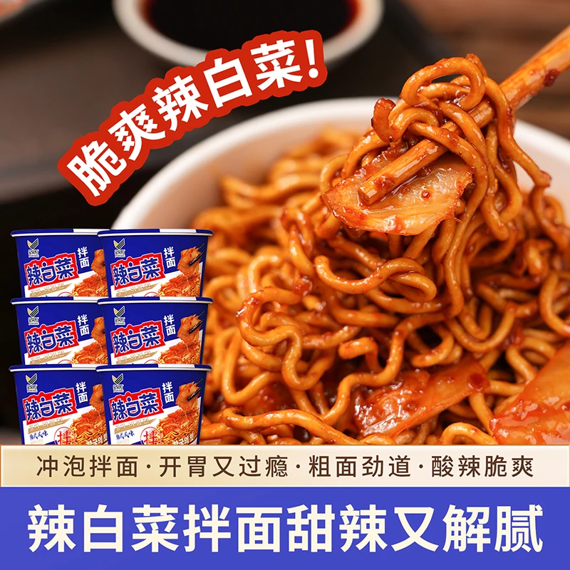 金紫阳贵州桶装辣白菜干拌面贵州特产冲泡方便美味打工人夜宵速食