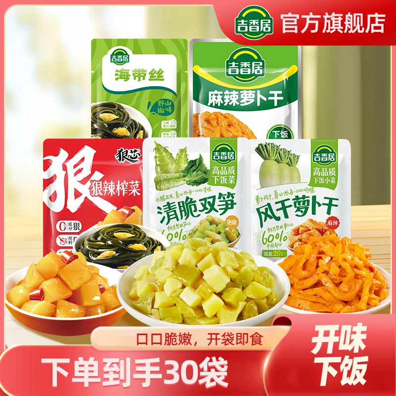 [到手快2斤了]吉香居榨菜真芯竹笋子海带萝卜干香辣下饭减盐清爽