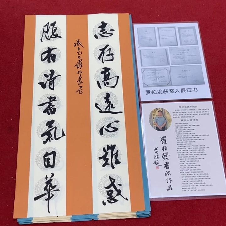 书法罗柏发书法作品