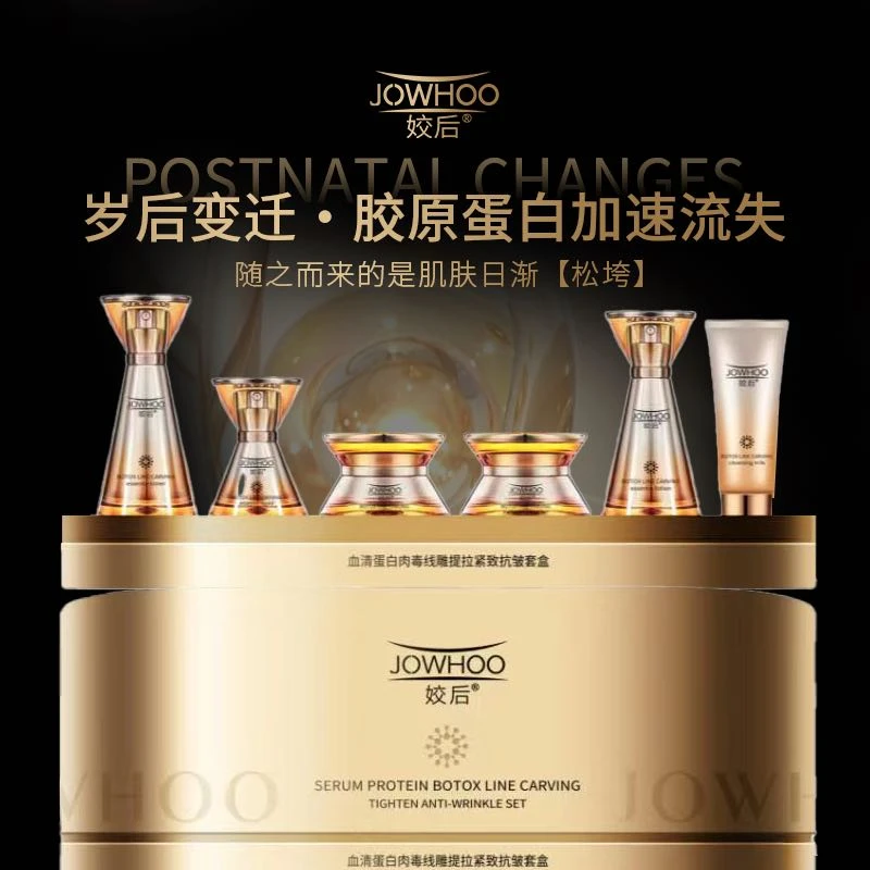 娇后血清蛋白线雕提拉紧致抗皱护肤套盒