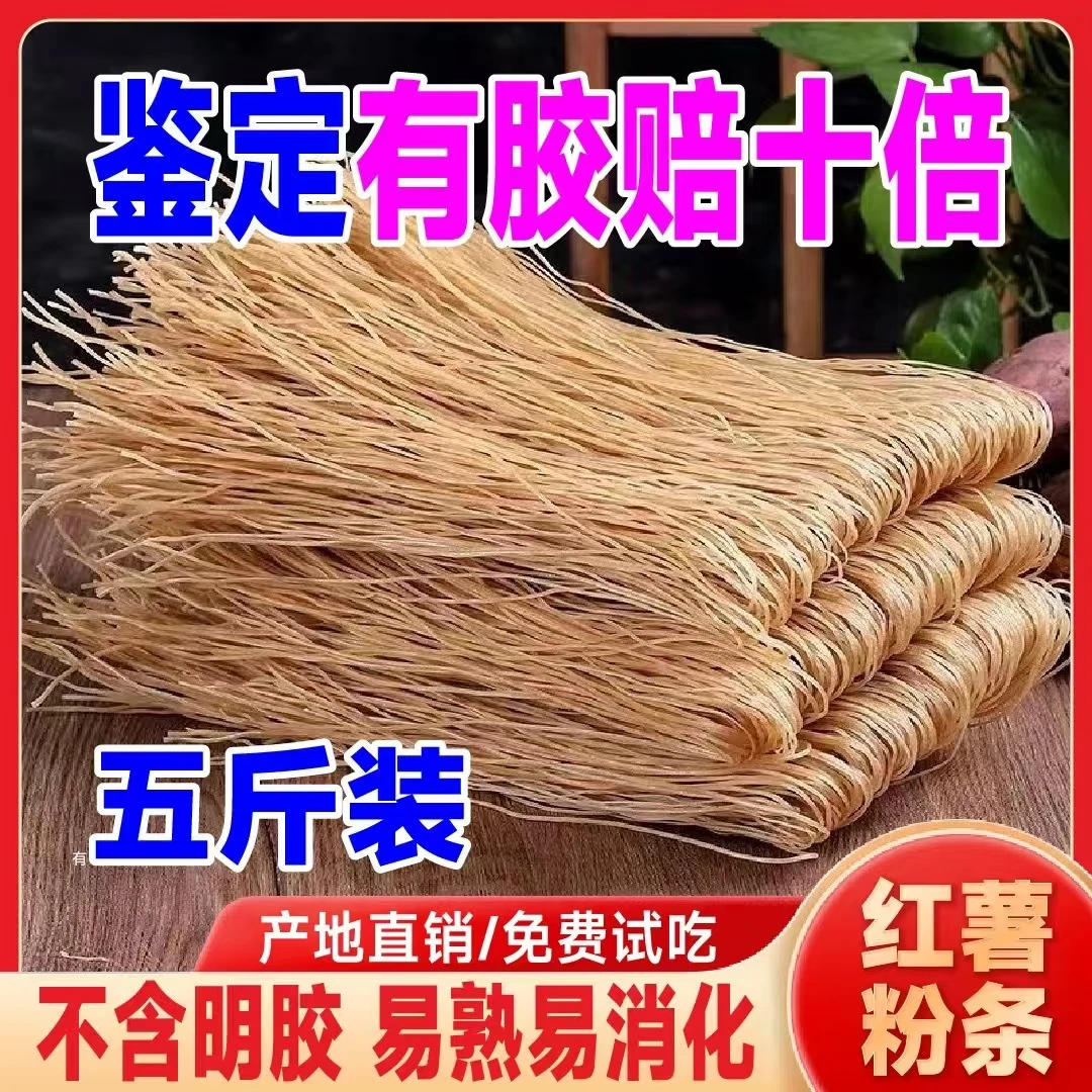 红薯粉条杂粮粉条无胶